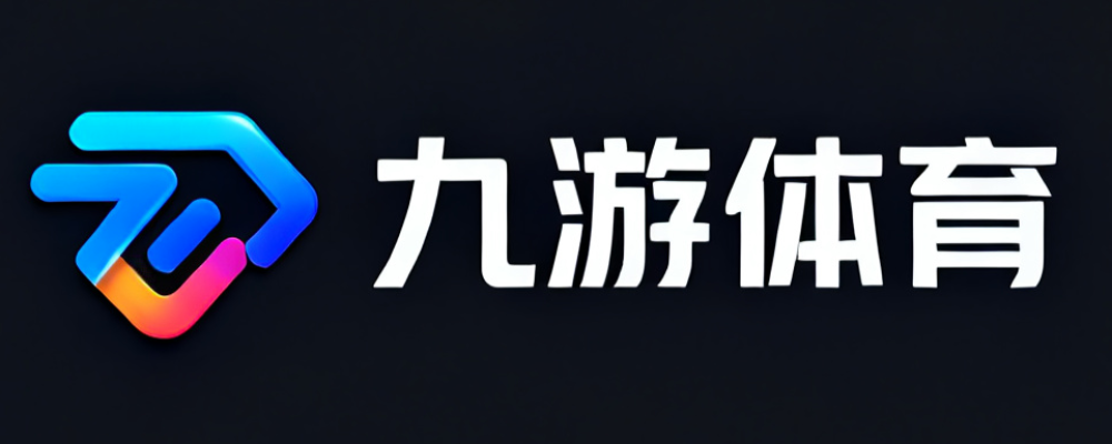 九游体育